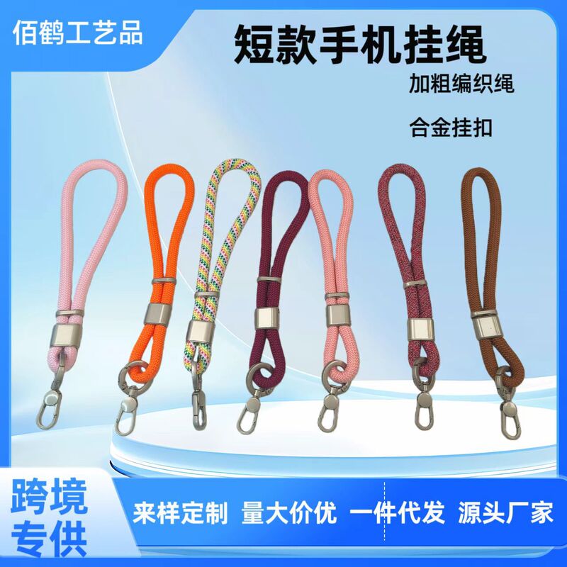 Factory wholesale of short, portable wrist straps for phones, featuring thick braided cords and alloy buckles, suitable for phone charms and keychains Factory wholesale of short, portable wrist straps for phones, featuring thick braided cords and alloy buckles, suitable for phone charms and keychains