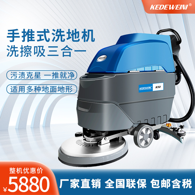 工业洗地机工厂车间商用拖地商场超市物业车库无线手推式高效清洁