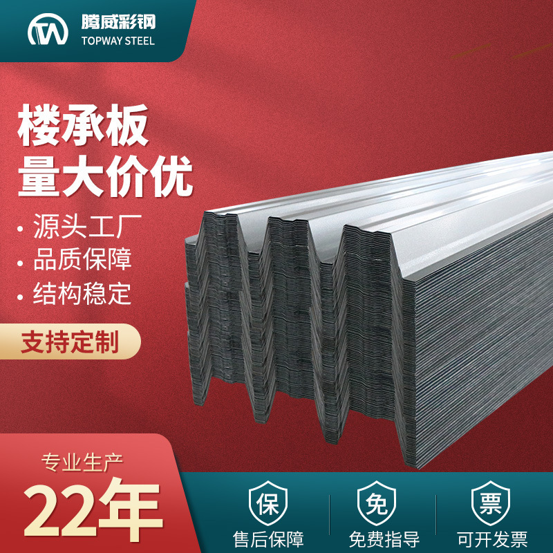 开口闭口镀锌楼承板厂家建筑工程钢结构楼承板厂房建设承重板