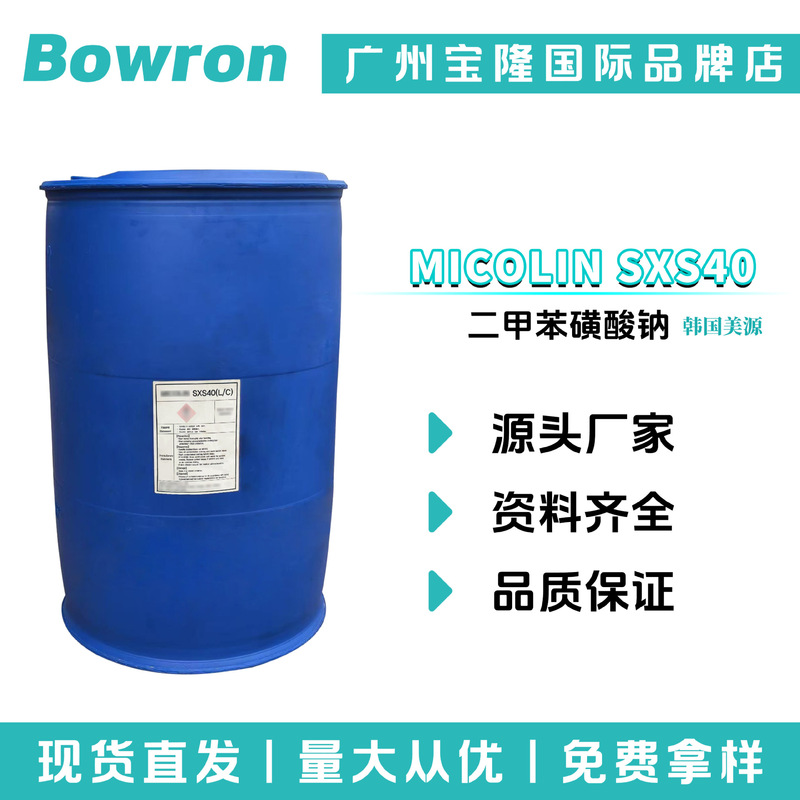 US source MICOLIN SXS40 solubilizer viscosity reducer washing raw material sodium xylene sulfonate 100g minimum order