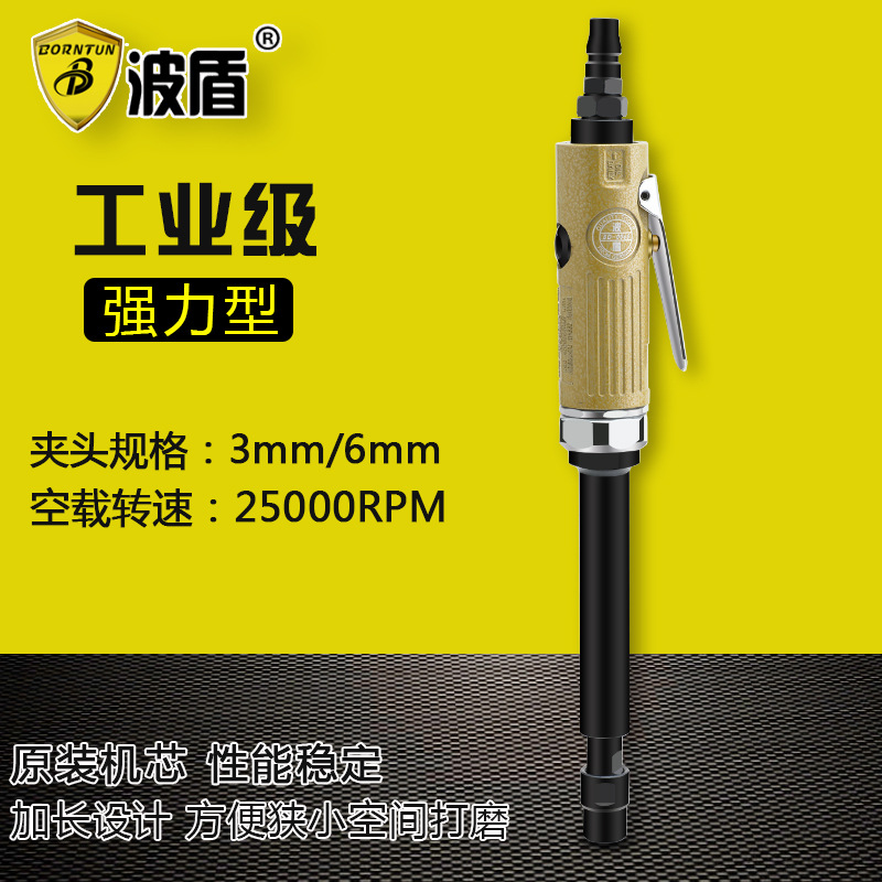 波盾 加长型气动刻磨机 风磨 气动打磨机 直磨机 BD-0065