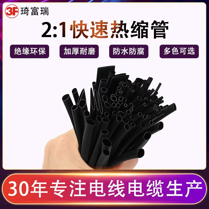 2倍热缩管黑色交联聚乙烯套管绝缘阻燃电线1.0MM-50MM伸收缩管