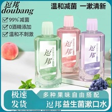 益生菌漱口水非杀菌除口臭牙结石持久留香便携式抗菌口气清新男女