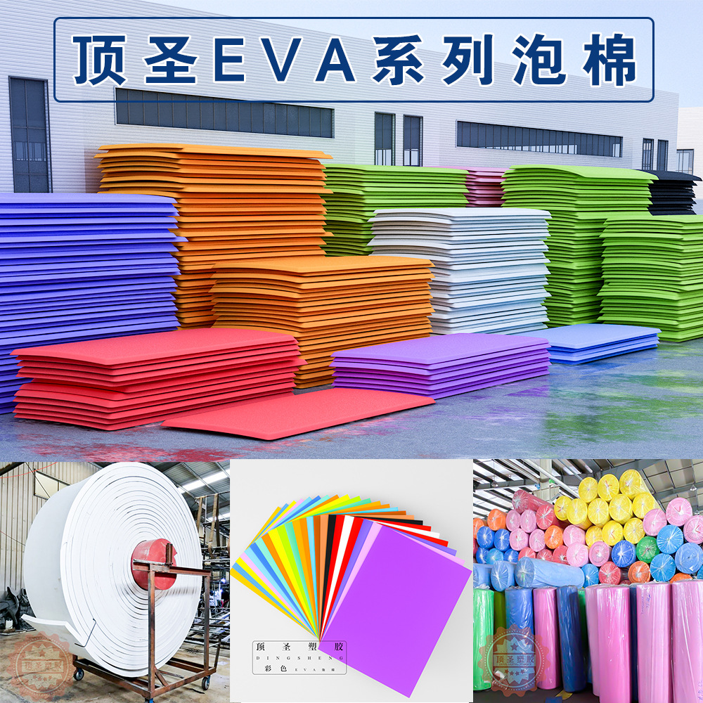 eva泡棉全新料高弹彩色eva片材卷材eva板材箱包鞋材复合内衬材料