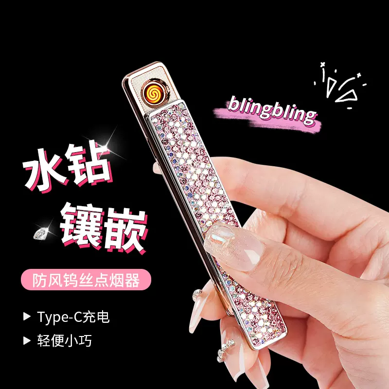 镶钻充电打火机女士细长条小巧超薄USB防风电子钨丝点烟器点火机