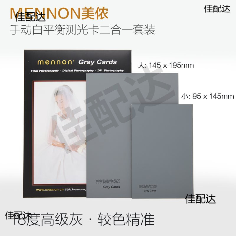 美侬 18度灰卡 手动白平衡卡 灰板 18%灰卡摄影灰板 白平衡板/卡