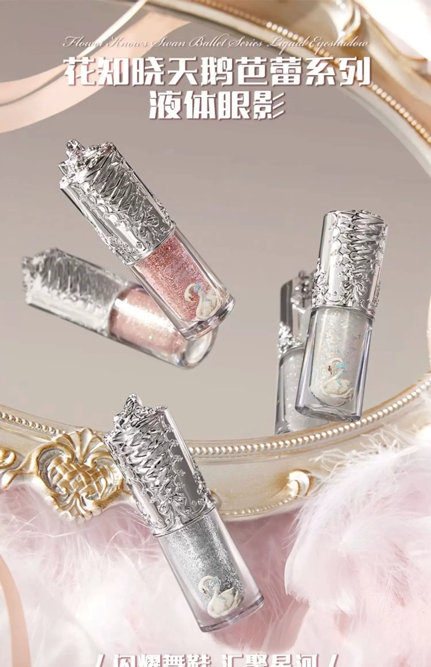 Палетка теней для век Flower Knows Swan Ballet Liquid Eye Shadow Pearly Fine Spark
