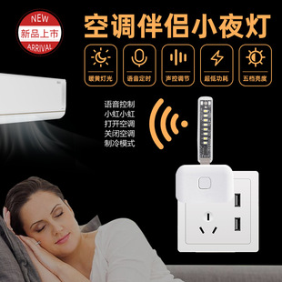 Intelligent Voice Air Conditioner Companion Voice Air Conditioner Remote Control USB Night Light Air Conditioner Companion Night Light Wholesale