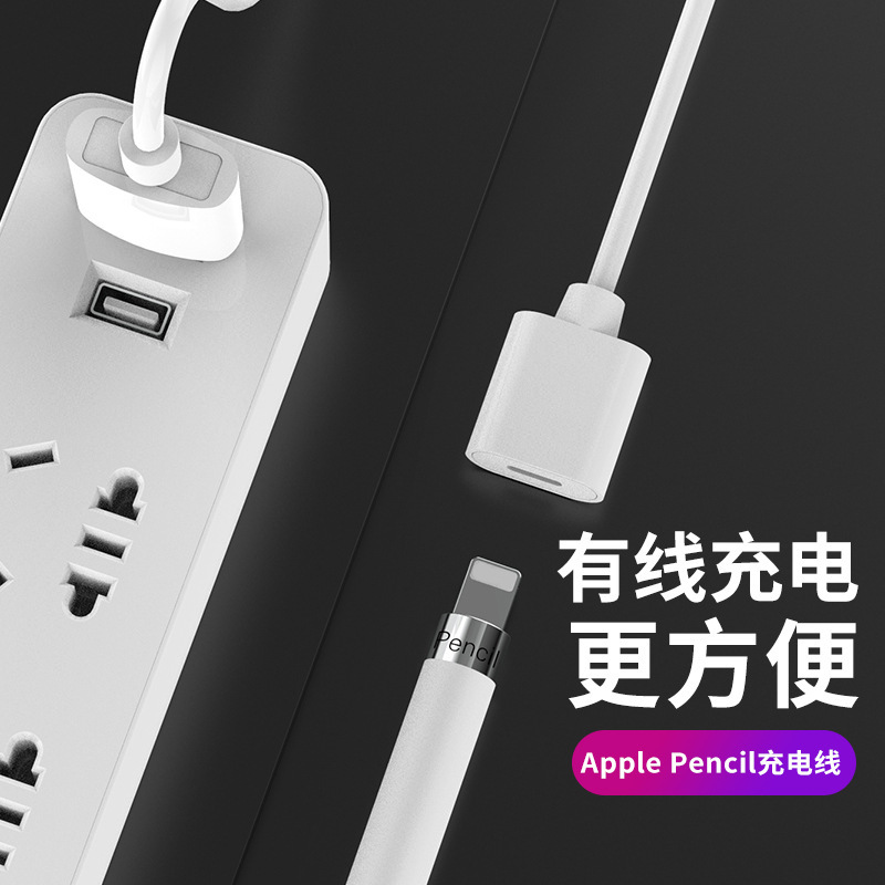 Applicable to iPencil Apple Pencil capacitive pen Apple Pencil charging cable USB male to female Apple
