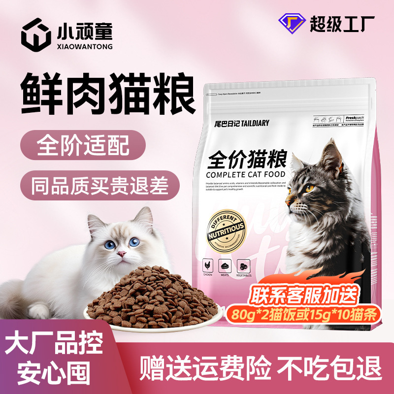 Fresh Meat Full-Price Cat Food, Wholesale from Manufacturer, Gentle Formula, Easy to Absorb, Suitable for Adult Cats and Kittens, General Use for Catteries, Bulk Stock Food 20kg Fresh Meat Full-Price Cat Food, Wholesale from Manufacturer, Gentle Formula, Easy to Absorb, Suitable for Adult Cats and Kittens, General Use for Catteries, Bulk Stock Food 20kg