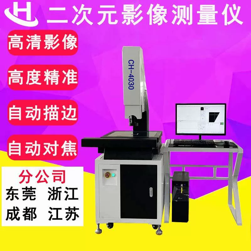 Автоматический двухмерный детектор размера части репроектора 2,5 измерительного прибора 4030 изображения оптически габаритный