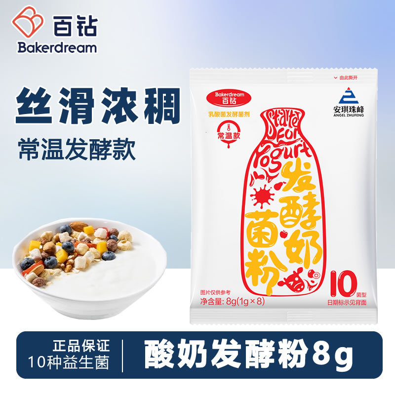 Angel Baizuan Room Temperature Yogurt Fermentation Bacteria Probiotic Powder Bifidobacterium Lactobacillus Home-Made Dry Yogurt