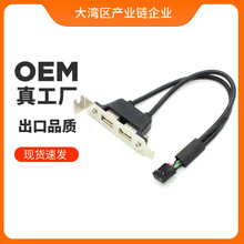 USB2.0挡板线 主板USB扩展线 2口迷你机箱 小机箱USB双口挡板线