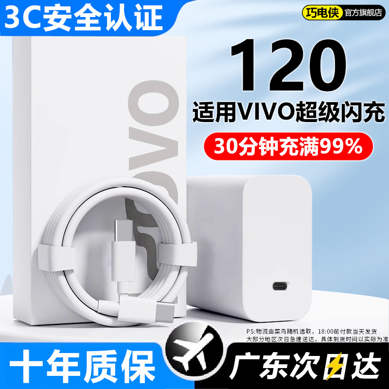Suitable for Vivo Charger 120W Super Fast Charging Head Data Cable X90/100/200Pro Flash Charging Charger