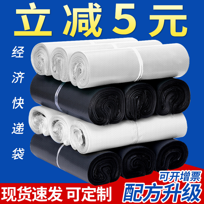 Black white express bag special packaging plastic bag size logistics waterproof packaging bag production Wholesale