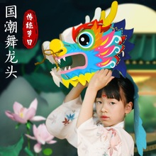 新年龙头舞龙表演道具儿童diy制作材料包幼儿园活动服装