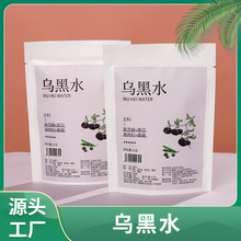 黄精黑芝麻黑枸杞黑豆桑葚红枣乌黑水食材干净养生独立包装批代发