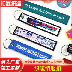 创意文字织唛钥匙扣 服装箱包LOGO双面刺绣饰品挂件手工独特