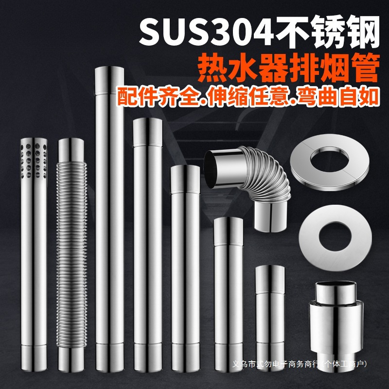 加厚304不锈钢排烟管燃气热水器排气管6cm加长烟道管烟管配件强排
