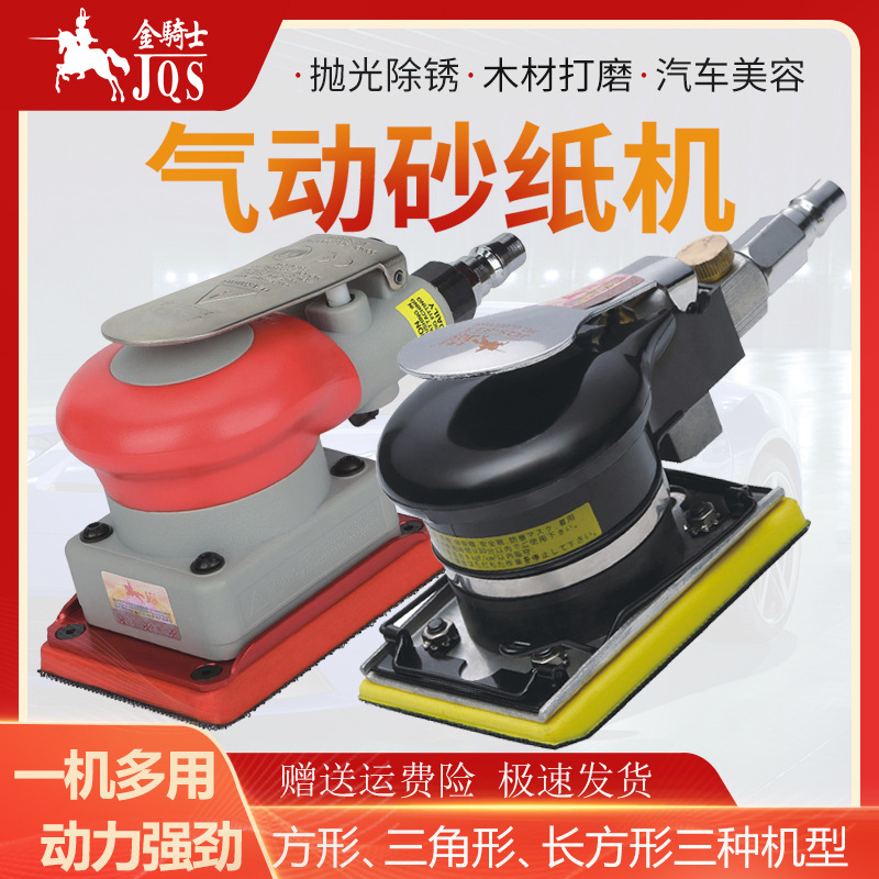 金骑士JQS-813B长方形气动砂纸机工具木工抛光偏心打磨机3M工业级