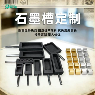 石墨槽批发带手柄熔金银模具防烫铸锭油槽定制方形坩埚加工石墨槽