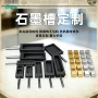定制方形熔金防烫石墨槽