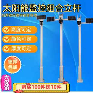 Monitoring Solar Pole Combined with Stainless Steel Column for Outdoor Use, Extended 3.5m Camera Bracket
