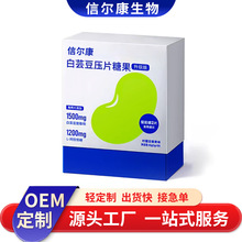 OEM白芸豆餐前控控片白芸豆果蔬片定制白芸豆咀嚼片大餐救星
