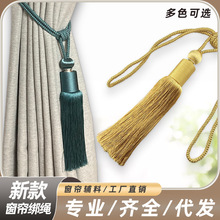 新款现代简约直筒球流苏窗帘绑带 窗帘收纳绑绳挂球吊穗现货批发