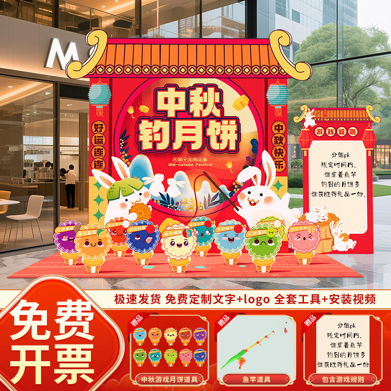 中秋节场景氛围布置装饰玉兔套圈钓月饼游戏活动道具猜灯谜kt展板|undefined