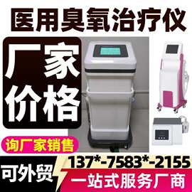 三氧治疗仪-臭氧治疗仪设备-三氧臭氧治疗仪生产厂家-新玛