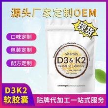 跨境TK亚马逊现货维生素D3K2软胶囊 Vitamin d3k2 Softgels D3+K2