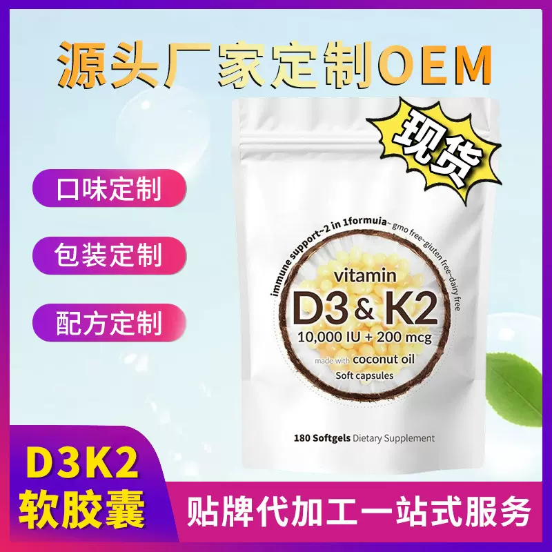 跨境TK亚马逊现货维生素D3K2软胶囊 Vitamin d3k2 Softgels D3+K2