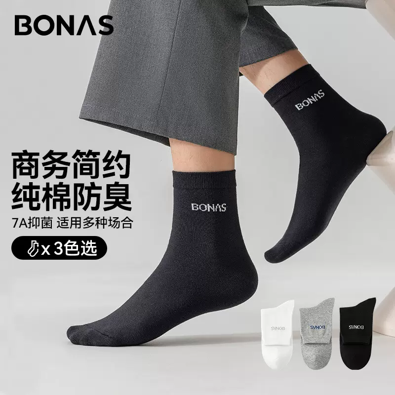 宝娜斯袜子男纯棉中筒袜7A抑菌吸汗透气男士商务袜四季正装长筒袜