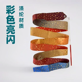 彩带丝带体操彩带2米双面渐变色烫金星星儿童玩具跳舞蹈彩带丝带