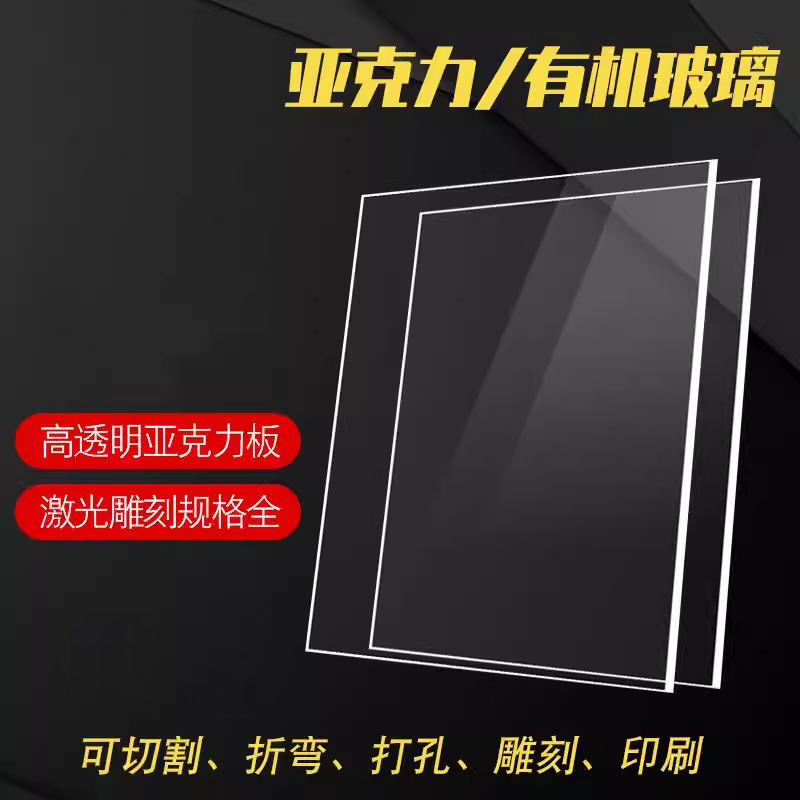 高透明亚克力板厚板加工热弯整版批发有机玻璃uv激光切割pc耐力板