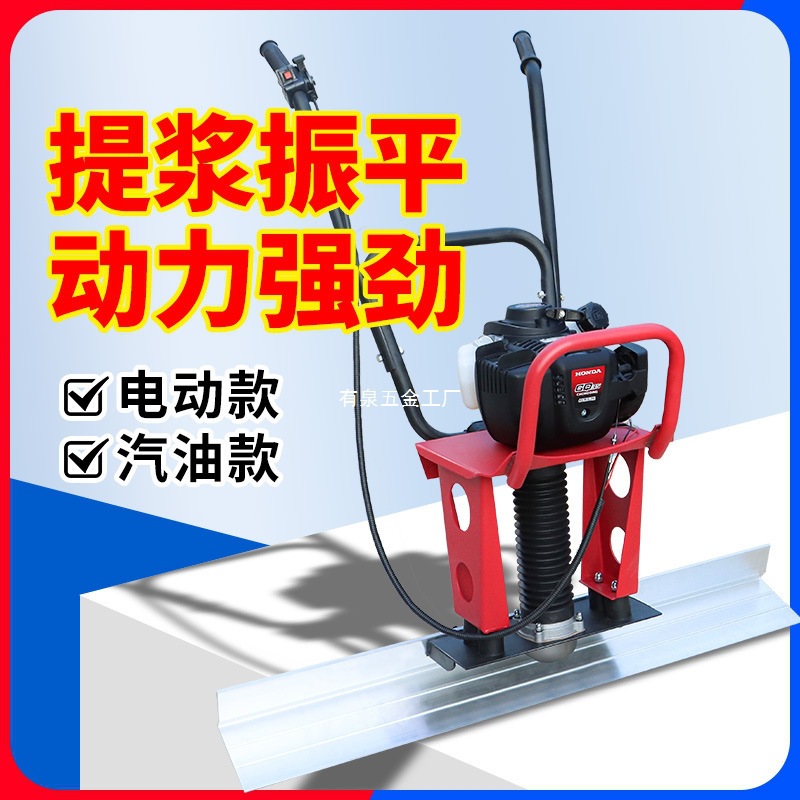 路面汽油地面振地坪水泥提浆整平机平机抹混凝土尺震动振平机平尺
