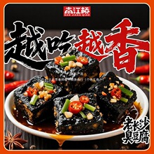 南江桥湖南长沙特产臭豆腐休闲零食小吃香辣解馋黑色经典正宗麻辣