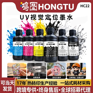 厂家供应UV视觉定位墨水1000ML彩色图案墨水CMYK+W+V六色耗材批发