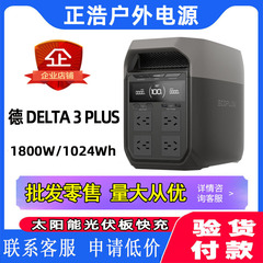 正浩エコフロー屋外電源徳デルタ3 PLUS 1800wリチウム電池急速充電移動携帯
