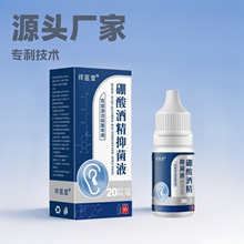 祥医堂硼酸酒精抑菌滴耳液耳鸣耳痒耳屎堵塞耳起皮护理液洗耳液