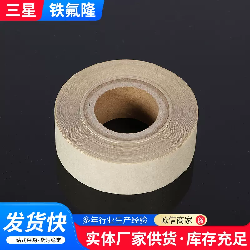 工厂定制FEP聚全氟乙丙烯压敏胶带高温胶带F46胶带铁氟隆单面粘带