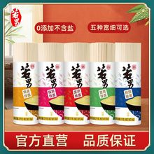 若男挂面龙须面鸡蛋面四川担担面细面批发0钠健康方便面条无盐