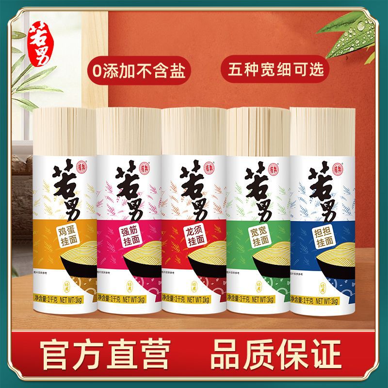 若男挂面龙须面鸡蛋面四川担担面细面批发0钠健康方便面条无盐