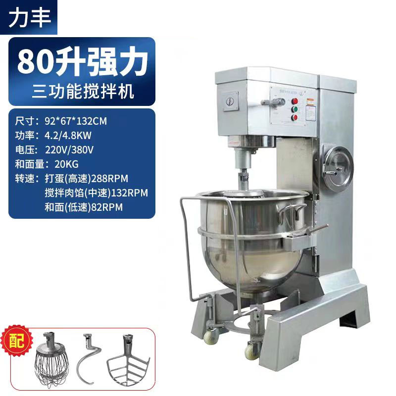 B80 fuerte 80L (capacidad de mezcla 20KG)