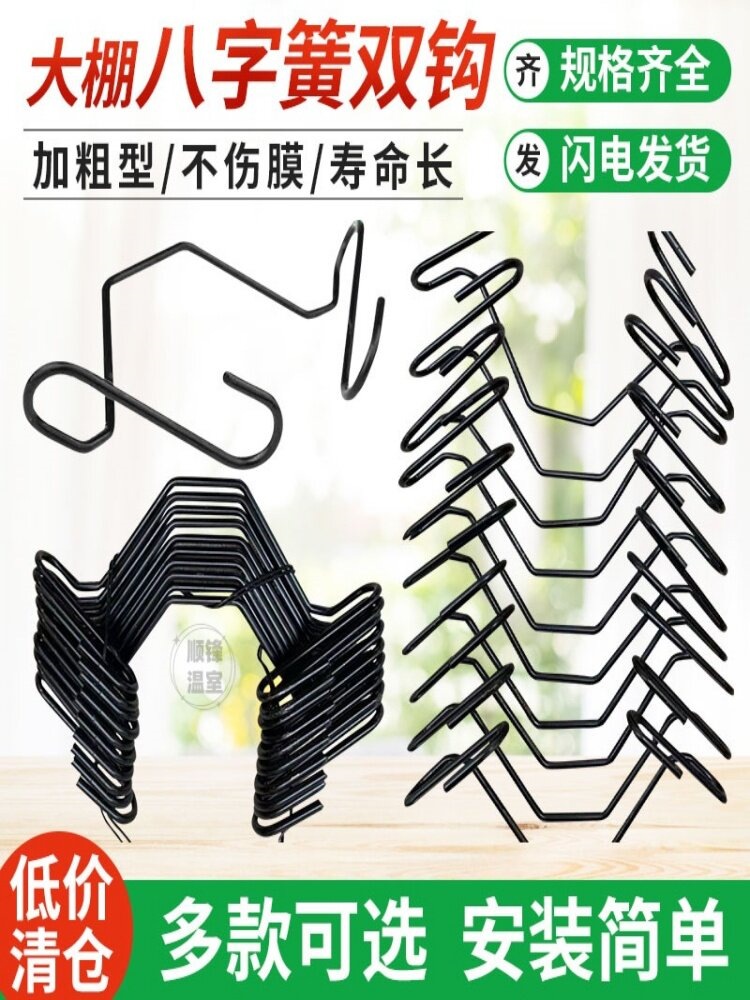 大棚配件大全引线簧八字簧压膜线挂钩不锈钢双钩防风卡槽弹簧