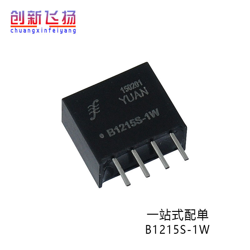 B1215S-1W全新原装顺源SUNYUANDC-DC隔离电源模块
