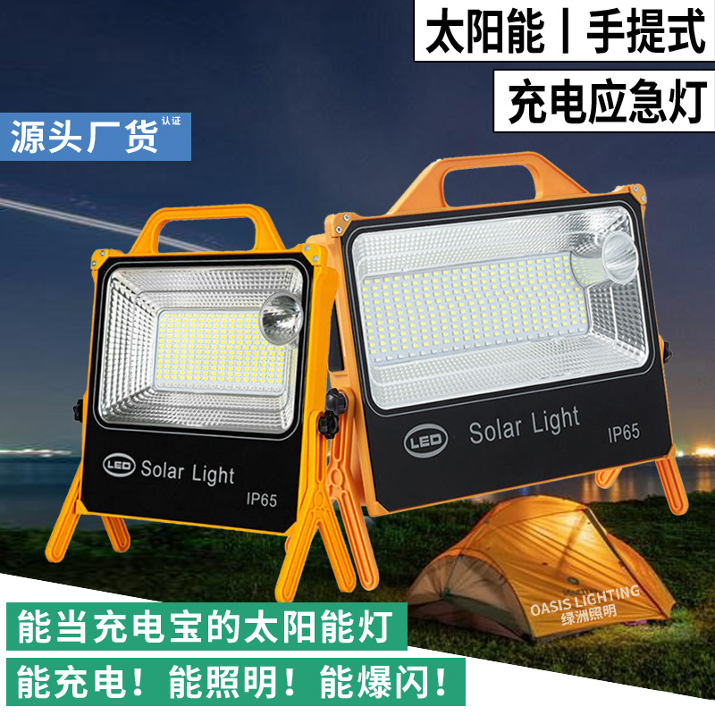 200W紅藍爆閃手提充電投光燈 led太陽能便攜投光燈工地應急照明燈