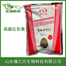 供应食品级高粱红色素 复配着色剂高粱红2号 高粱红1号500克一袋