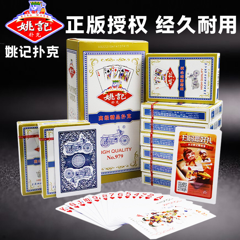 Yao Ji Poker Cards Poker Adult Landlord 959 Thickened Poker Cards Wholesale Box 100 Pairs